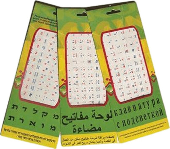 מדבקות למקלדת אותיות זוהרות - רקע לבן - עברית - אנגלית - ערבית
