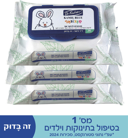 מגבונים לניקוי אף היפואלרגני