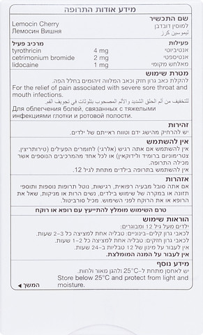 טבליות מציצה להקלה על כאבי גרון חזקים בטעם דובדבן