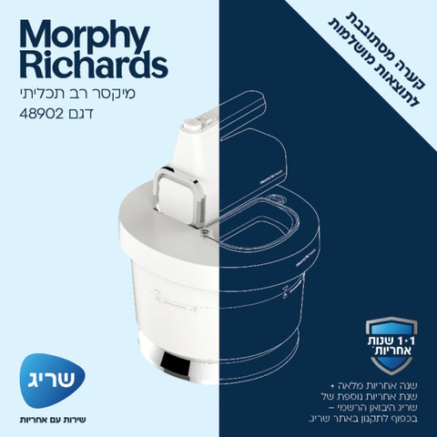 מיקסר  ידני רב תכליתי Morphy Richards מורפי ריצ'ארדס 48902