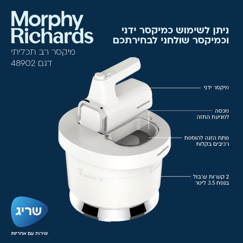 מיקסר  ידני רב תכליתי Morphy Richards מורפי ריצ'ארדס 48902