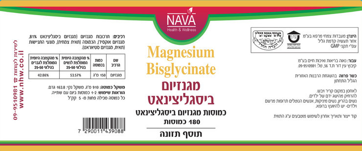 magnesium bisglycinate 180 caps 2 יחידות
