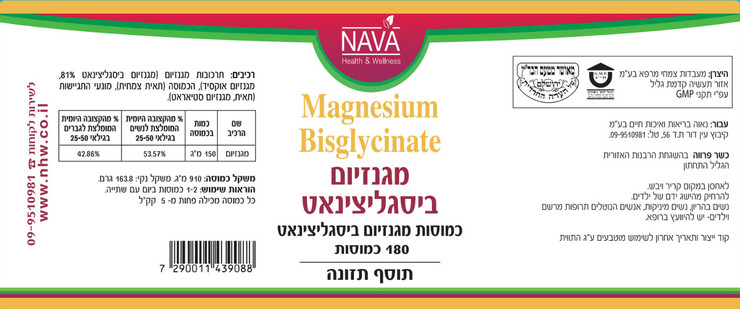 שלישיית מגנזיום ביסגליצינאט + אייס ג'ל 100 סמ"ק