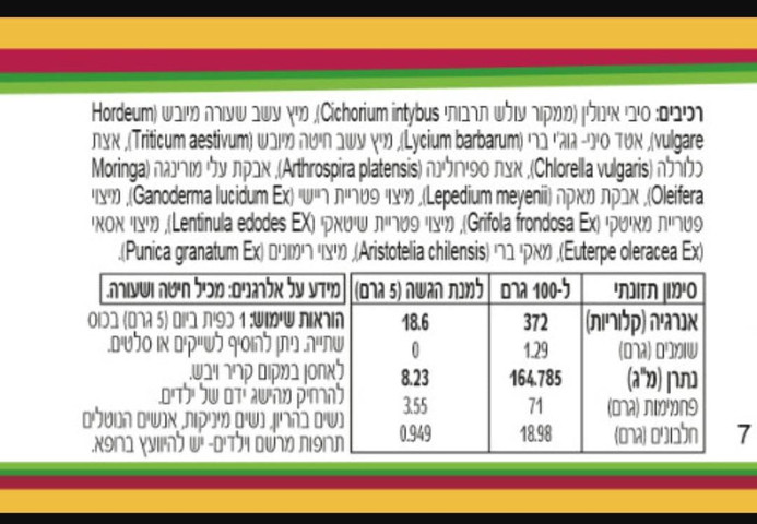 אבקת סופרפוד SUPER FOOD מארז 175 גרם - להכנת שייקים