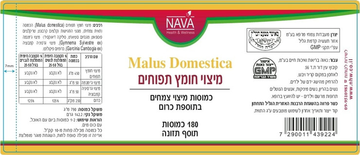 חומץ תפוחים (180 כמוסות)- 4 יח'