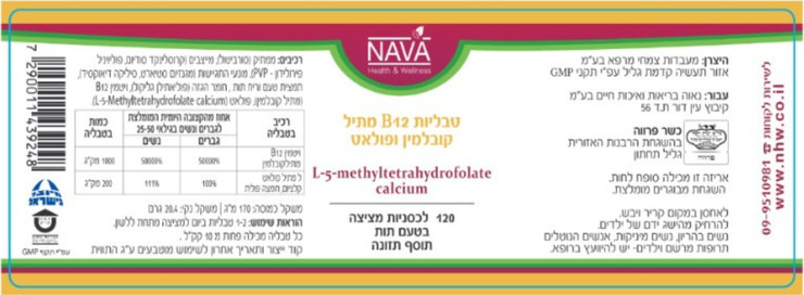 ויטמין B12 מתילקובלמין + פולאט