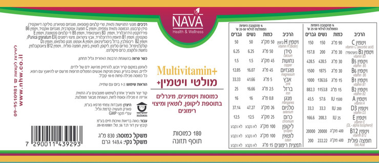 מולטי ויטמין פלוס-8 יח'