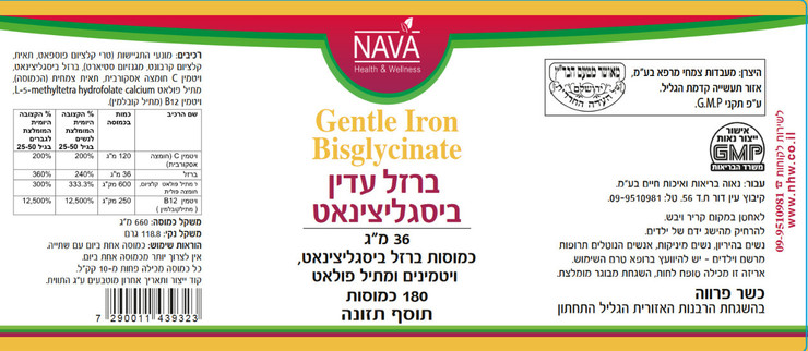 ברזל עדין ביסגליצינאט (180 כמוסות)- 3 יח'
