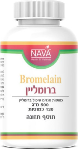ברומליין (120 כמוסות) Bromelain