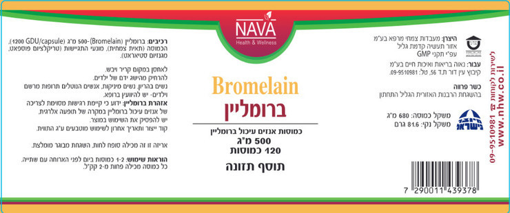 ברומליין (120 כמוסות) Bromelain