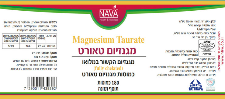 מגנזיום טאורט (180 כמוסות)- 2 יחידות