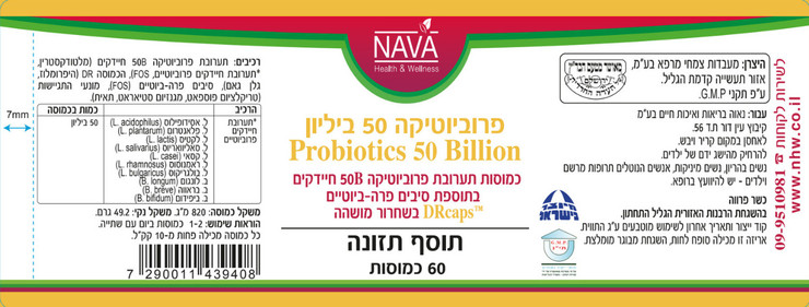 פרוביוטיקה 50 ביליון פרווה (60 כמוסות)