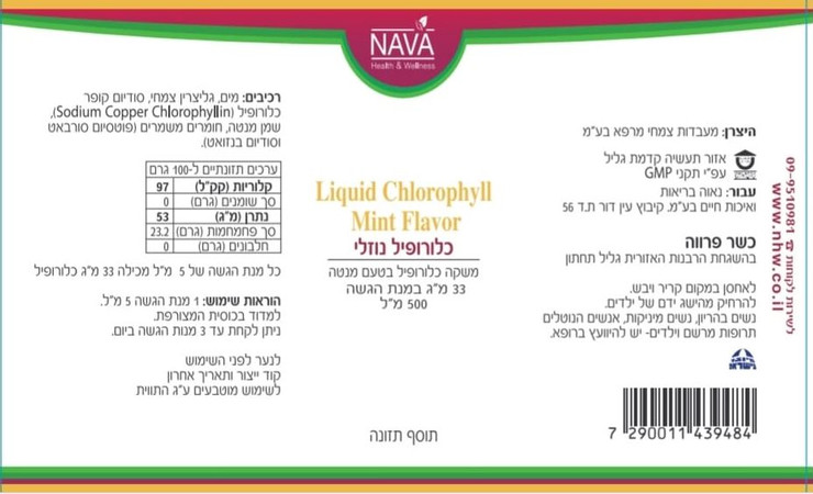 משקה כלורופיל 500 מ"ל Liquid Chlorophyll, Mint