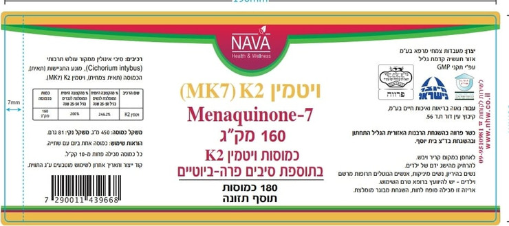 ויטמין K2 מארז (180 כמוסות) -4 יחידות