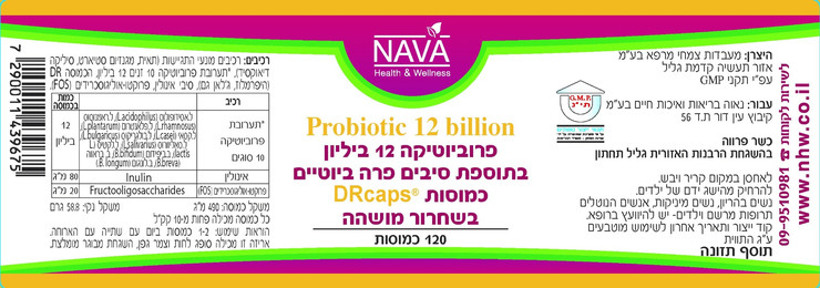 פרוביוטיקה 12 ביליון בתוספת סיבים פרה ביוטיים