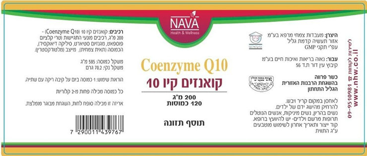 קו אנזים קיו 10 coenzyme q10 200 mg - 3יח