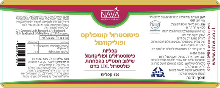 פיטוסטרול ופוליקוזנול- 3 יח'