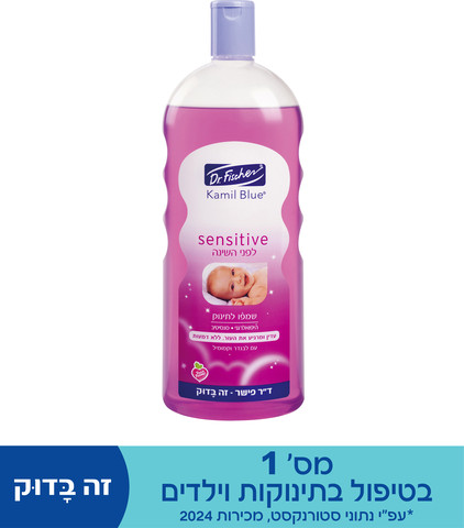 סנסיטיב לפני השינה שמפו לתינוק