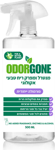 אודורגון- מנטרל ומפרק ריח טבעי 500 מ"ל