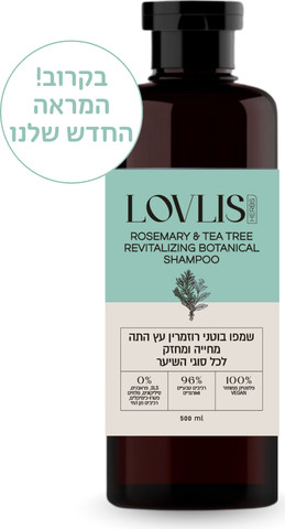 שמפו צמחי רוזמרין לשיער יבש