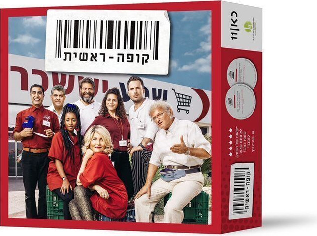 משחק קופה ראשית - כאן 11 & Smartzone