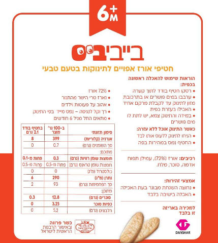 חטיפי אורז אפויים לתינוק בטעם טבעי
