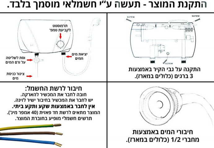 מחמם מים מיידי למקלחת Gold Line גולד ליין ATL-5500