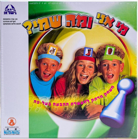 מי אני ומה שמי - קודקוד