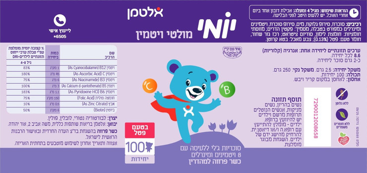 יומי מולטי ויטמין בטעם פטל