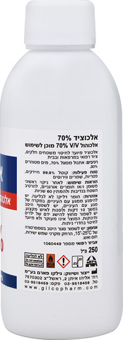 אלכוציד  - אלכוהול 70% מוכן לשימוש