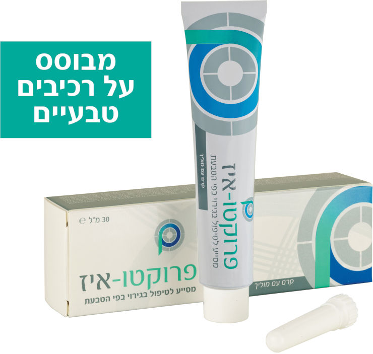 קרם עם מוליך מסייע לטיפול בגירוי בפי הטבעת