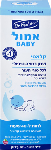 שמן רחצה קלאסי לתינוק