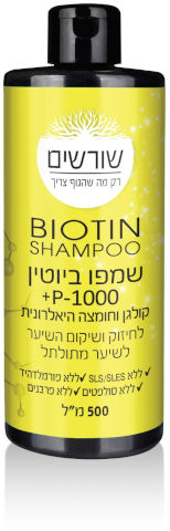 לשיער מתולתל p-1000 שמפו ביוטין + קולגן וחומצה היאלרונית