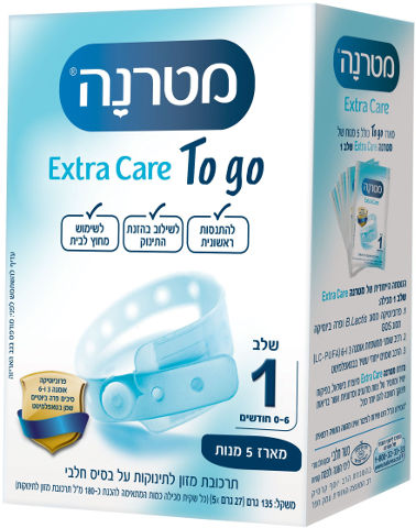 מארז אקסטרה קר טו גו תרכובת מזון לתינוקות שלב 1
