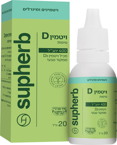 טיפות ויטמין D - 400 כשר בד״צ