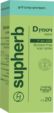 טיפות ויטמין D - 400 כשר בד״צ