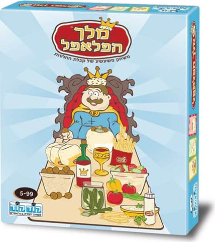מלך הפלאפל