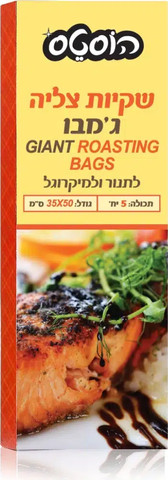 שקיות צליה ג'מבו 5 יחידות