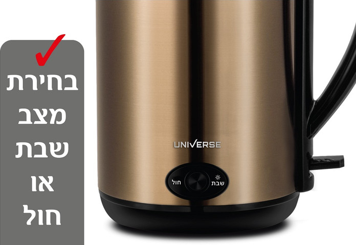 קומקום שבת חכם 1.8 ליטר Universe יוניברס NRI5020 זהב