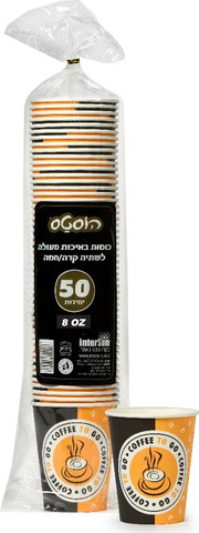 כוסות נייר לשתייה חמה/קרה 250 מ"ל 50 יחידות (8oz)
