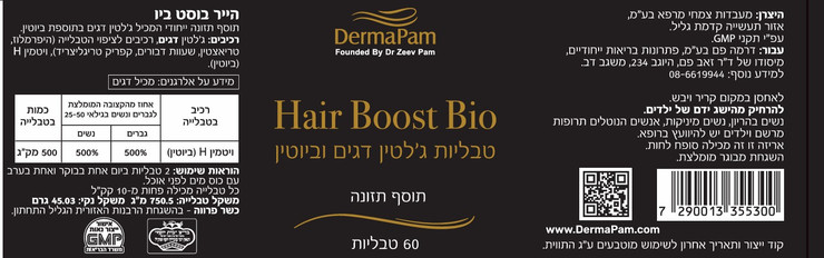 BIO ג'לטין דגים וביוטין