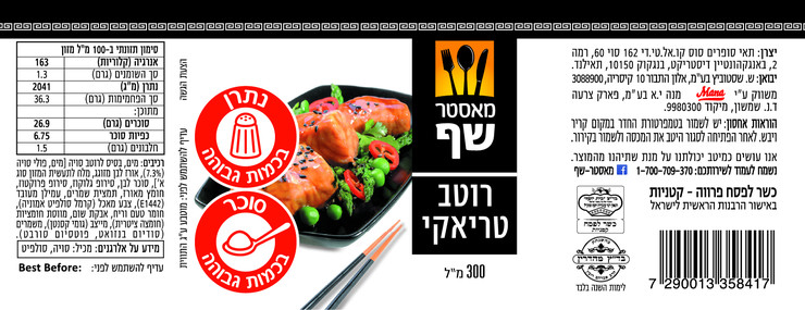 רוטב טריאקי