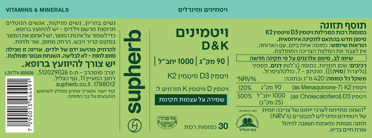 ויטמין K2+D3 בד"ץ 1000 מק"ג