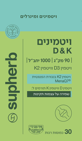 ויטמין K2+D3 בד"ץ 1000 מק"ג