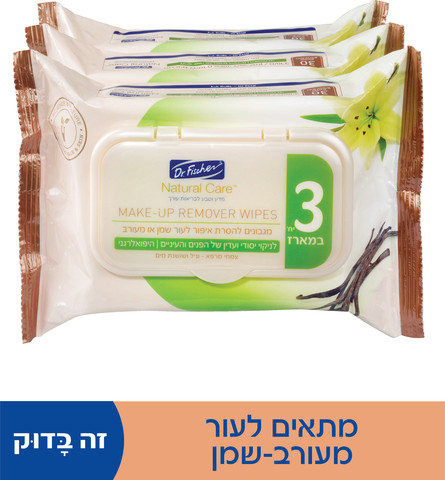 נטורל קר מגבונים להסרת איפור לעור שמן/מעורב שלישיה