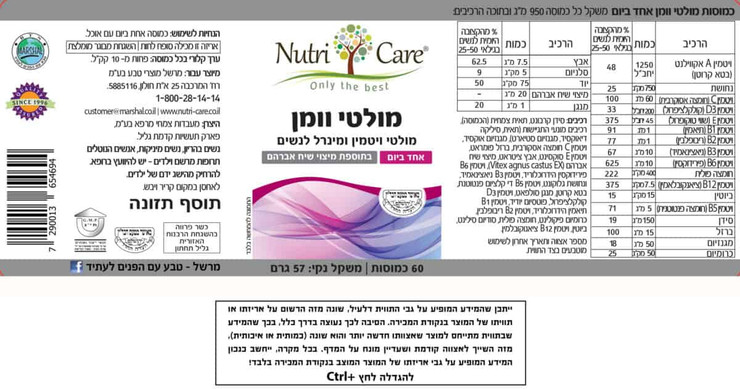 מולטי ויטמין ומינרלים לנשים - מולטי וומן