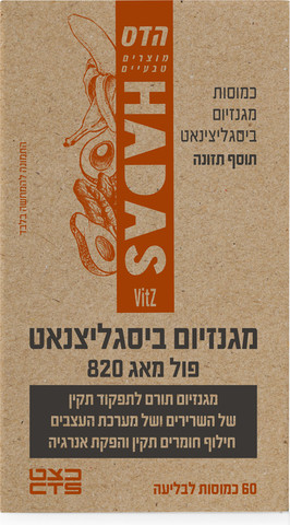 כמוסות מגנזיום ביסגליצינאט פול מאג 820