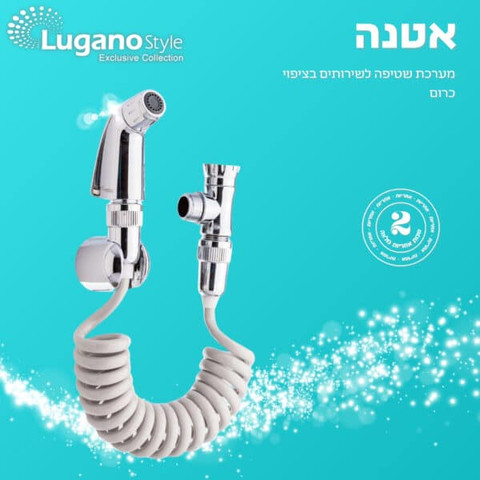 מערכת שטיפה לשרותים אטנה- ETNA - כרום