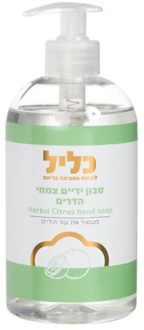 סבון ידיים צמחי בריח הדרים
