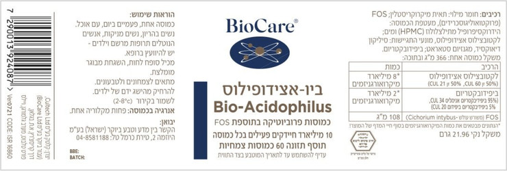 ביו אצידופילוס 60 כמוסות ביוקר BioCare